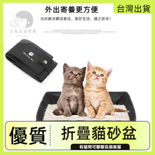 快速出貨🌷攜帶外出折疊貓砂盆 折疊貓砂盆 貓砂盆 開放式貓砂盆 防水貓砂盆 車用貓咪廁所 大尺寸貓砂盆