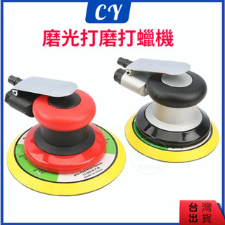 臺灣現貨🎉 磨光打磨打蠟機 氣磨風磨風動幹磨機工具 5寸打磨機 氣動偏芯打磨機 氣動砂紙機 汽車高速拋光機