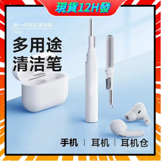 💥現貨+隔日達💥多功能耳機清潔筆 三閤一 筆電清潔 相機清潔 手機清潔 鍵盤清潔 耳機清潔工具 耳機清潔組 藍芽耳機清潔