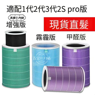 新店促銷 特價免運 適配原裝米家空氣淨化器濾芯1代2代2sPro 濾網除甲醛抗菌PM2.5濾芯 適配小米濾芯