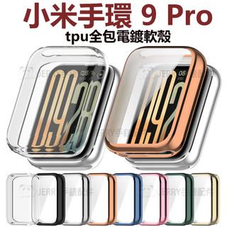 現貨 小米手環9 Pro 保護殼 Xiaomi band 9 Pro tpu全包電鍍軟殼 小米9 Pro 軟殼+軟膜一體