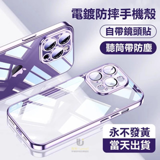 自帶鏡頭貼 電鍍防摔手機殼 適用 iPhone 15 14 13 12 i14 i13 i12 Pro max 手機殼