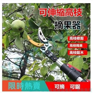 自由伸縮摘果器 樹木摘果剪 可伸縮果樹修枝剪 高空摘果神器 採果器 高空剪 摘水果採摘器伸縮桿摘龍眼摘果子高枝剪