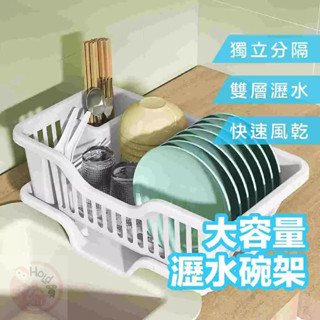 🚚最便宜✨碗盤瀝水架 收納架 碗盤收納 瀝水架 餐具收納架 碗盤置物架 收納櫃 餐具收納櫃 大容量