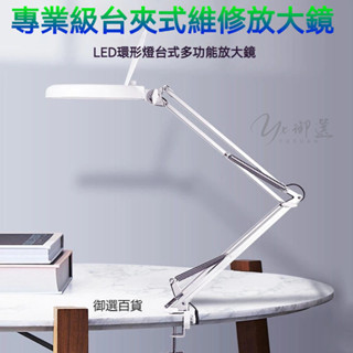 精品🔥桌夾式放大鏡 帶104顆LED燈 10倍 20倍 30倍 夾臺式放大鏡 放大鏡檯燈 高畫質電子維修檢驗專業鑒定檯燈