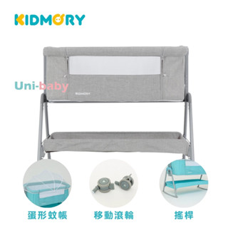 板橋【uni-baby】KIDMORY 多功能可調式床邊床 全配組