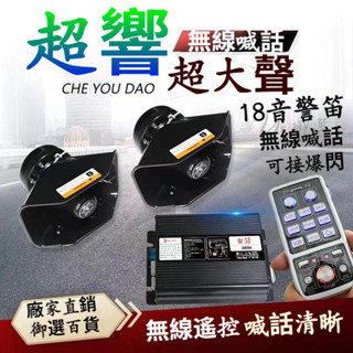 精品🔥汽車越野車警報器 高音喇叭 車載擴音器 喊話器 MP3揚聲廣播救援消防警笛 改裝揚聲器 車載警報器 12V改裝