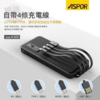 臺灣現貨【快速充電】臺灣品牌 四合一帶線 行動電源 帶線設計 行動電源 行動充 手機充電 蝦皮隔日⇆瑞鴻百貨