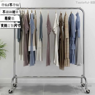 免運 開發票 衣帽架 衣架 掛衣架 不銹鋼服裝展示架輕奢女裝店落地架銀色簡約童裝掛衣架移動帶輪子 置物架 衣服掛架 帶輪