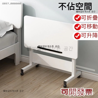🔥現貨-預購 陞降桌 移動桌 行動電腦桌 電腦桌 小書桌 桌邊桌 學習桌 可移動陞降床邊桌 電腦桌 折疊桌 邊桌 桌子