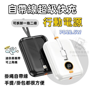 【20000mAh大容量】行動電源 移動電源 自帶線充電寶 Type C雙向快充 22.5W超級快充 PD快充 行動充