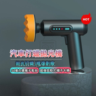 無線打蠟器 電動打蠟機 拋光機 自助打蠟 機車 車輛 無線拋光機打磨機美容專用車漆劃痕修復海綿輪拋光盤 打蠟機
