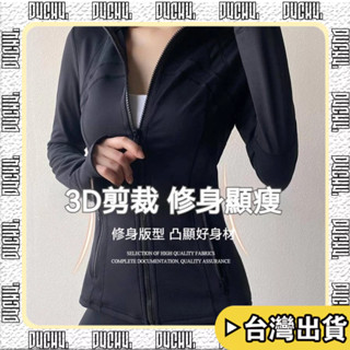 🔥臺灣出貨🔥【P4CH4】秋冬瑜珈服外套女 拉鍊立領 修身顯瘦運動上衣 素色 夾克健身服開衫女生