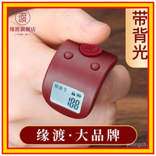 🔥臺灣熱賣推薦🔥夜光計數器 唸佛計數器 充電計數器 電子計數器 唸佛計數器 戒指計數器 人數計數器 數位計數器 計數器