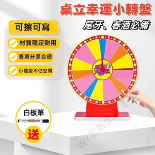 臺灣出貨 桌面型轉盤 桌立轉盤 可擦寫轉盤 空白轉盤 幸運轉盤 尾牙抽獎 活動道具 抽獎轉盤 派對活動 幸運輪盤