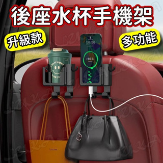 🔥臺灣現貨🔥 車用 多功能 水杯架 杯架 手機架 後座 座椅 椅背 飲料架 汽車杯架 座椅杯架 後座手機架 汽車手機架