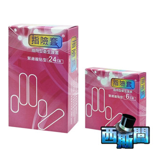 FINDOM 標準型指險套 G點開發衛生套 指險套 加藤鷹大力推薦 臺灣現貨 手指安全套 成人玩具 情趣用品