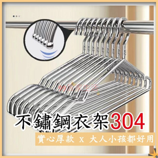 洗曬吊掛◆ 304不鏽鋼實心衣架 兒童衣架 32cm DG005