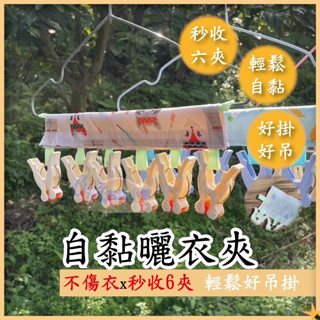 秒收紡布襪子夾 布衣夾 旅行衣架 摺疊衣架 便攜布衣架 旅行晾衣架 收納衣架 魔鬼氈晾衣夾 衣架 折疊衣架