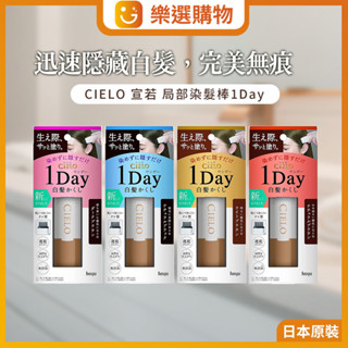 【樂選購物】現貨 宣若CIELO Hoyu 白髮棒 補染梳 快速補染筆 區域性補染棒 補染筆 染髮霜9ml