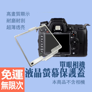 適用數位單眼相機lcd螢幕保護蓋 單反螢幕保護蓋 清晰透明 bm-6 7 8 9 10 11 12 14 蓋