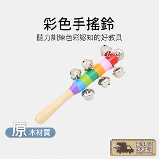 手搖鈴 十字鈴 雪鈴 早教 幼兒園 幼稚園 搖鈴 嬰兒手搖鈴 兒童樂器 奧福樂器 打擊樂器 嬰兒搖鈴 奧福 寶寶手搖鈴
