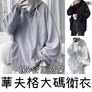 【可開發票】華夫格純色衛衣 男生連帽衣 秋冬季設計感小眾大碼外套 潮流寬鬆連帽衣 白色外套 情侶外套 精品男裝～灣boy