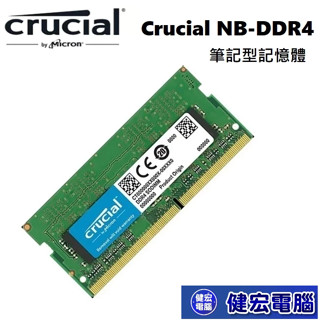 Micron Crucial NB-DDR4 3200 8G 16GB 32GB筆記型記憶體