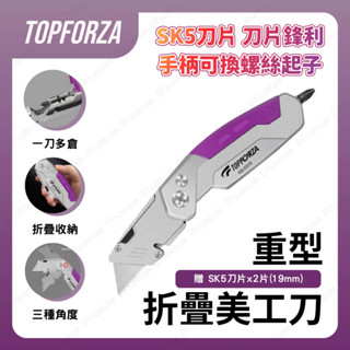 臺灣現貨 拓伏銳 2合1多功能重型折疊美工刀 附2刀片 KS-0315 方便 多功能 十字 一字 美工刀 刀片