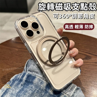 透明旋轉支架 磁吸防摔殼 不發黃 適用於 蘋果iPhone 16 15 14 13 12 11 XR Promax手機殼