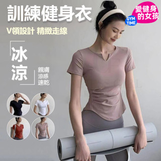 🔥臺灣出貨🔥 【愛健身的女孩】專業V領訓練健身衣 瑜伽上衣 瑜珈短袖上衣女 修身顯瘦T恤 速乾衣 運動短袖 涼感運動衣