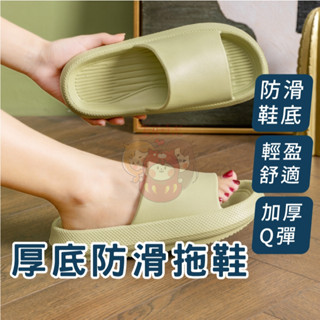【臺灣現貨】厚底防滑拖鞋【PP102】｜EVA材質Q彈柔軟｜防滑紋理安全防跌｜貼合腳型舒適耐穿｜加厚鞋底支撐足部