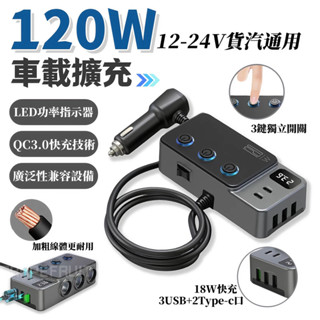 點煙器擴充 車充【臺灣出貨】一拖三 車用點煙器 擴充座 USB車充 汽車充電器 點菸器擴充 汽車車充 車用充電器 擴充
