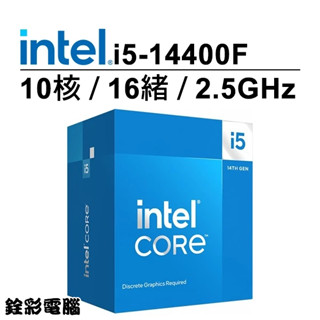 Intel Core i5-14400F【10核16緒】中央處理器/14代盒裝CPU/1700腳位/銓彩電腦