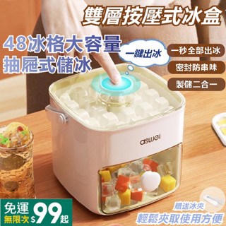 有林生活【臺灣出貨】 | 新款按壓冰格冰塊模具製冰盒大容量儲冰專用製冰盒