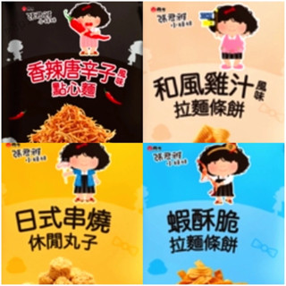 張君雅小妹妹 點心麵 墨西哥辣雞 香辣唐辛子75g 起司香蔥 韓式炸雞 和風雞汁拉麵條餅65g 日式串燒 海苔休閒丸子