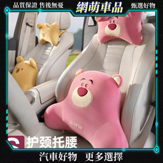 汽車頭枕靠枕腰靠護頸車內座椅草莓熊靠墊枕頭車載車用護腰