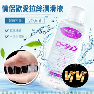 自然拉絲水基潤滑液 200ml 自慰器 飛機杯適用