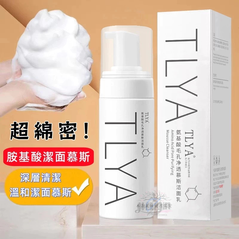 tlya洗面乳的價格推薦 - 2026年5月 | 比價比個夠BigGo