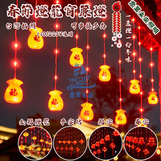 【免運🔥】500公分 紅燈籠 led燈 燈籠燈 8模式閃爍 節日燈 喜慶佈置 窗簾燈 戶外防水掛燈 喜慶室內客廳場景裝飾