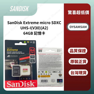 臺灣現貨 SanDisk Extreme microSDXC UHS-I(V30)(A2)64GB 記憶卡