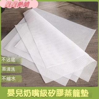 店長推薦👀蒸籠布 蒸籠墊 止滑鍋墊 矽膠蒸籠布 矽膠蒸籠墊 矽膠止滑鍋墊