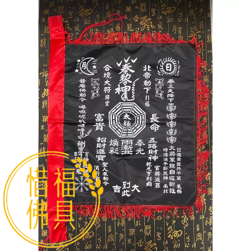 【惜福佛俱】四角黑令旗 黑符旗 路掃 四角令旗 開路旗 進香 布令