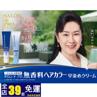 @靚販店 DARIYA 塔莉雅 Salon de pro沙龍級染髮劑 共4款