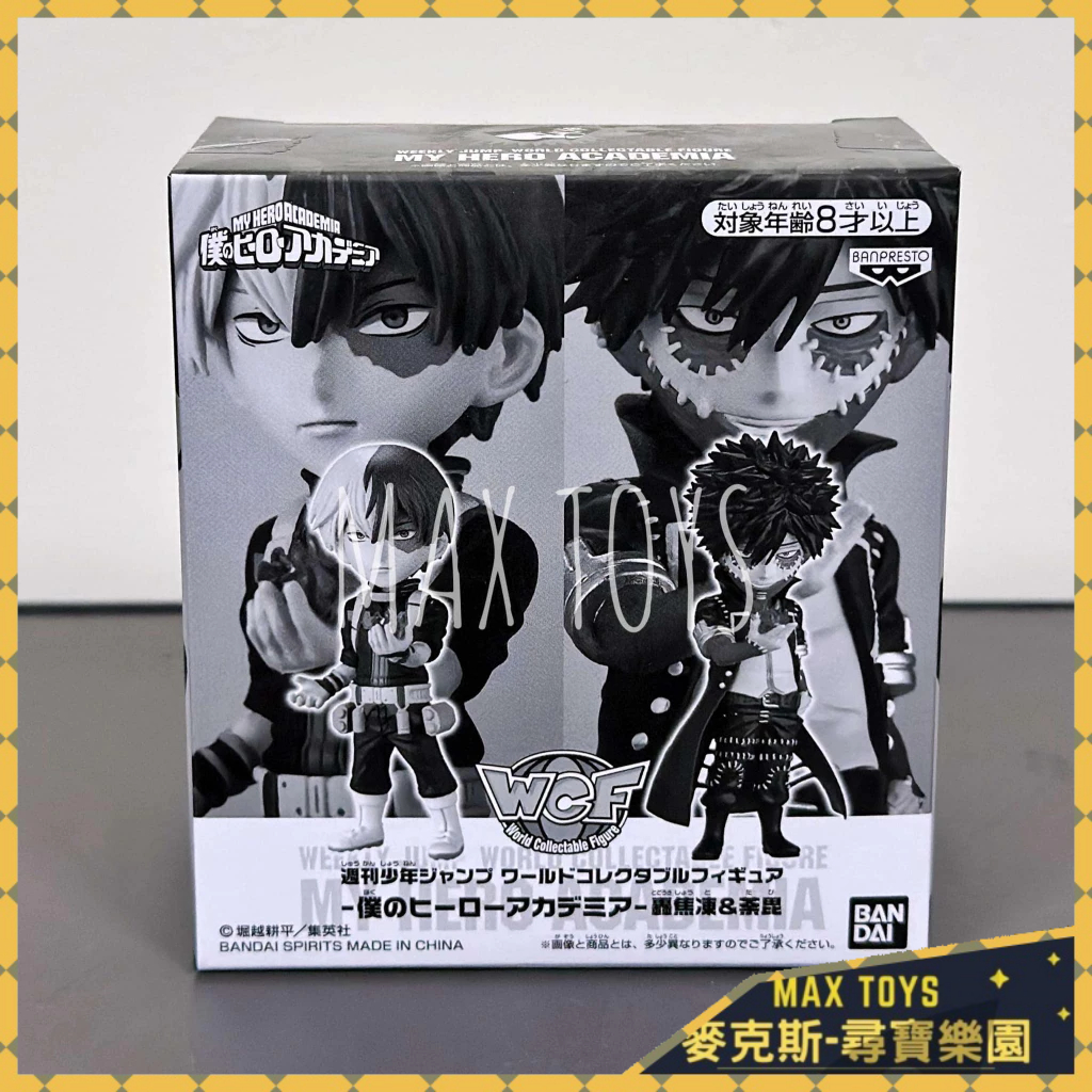 麥克斯樂園🚀現貨 日版 JUMP 應募 限定 WCF 我的英雄學院 轟焦凍 荼昆 景品 公仔