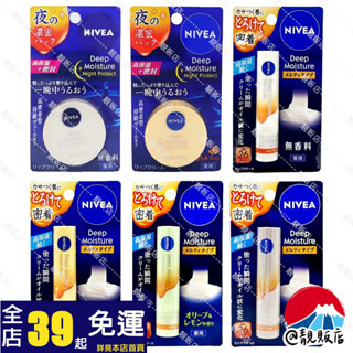 @靚販店 日本境內款 NIVEA 妮維雅 潤澤高保濕護唇膏 共6款 潤唇膏