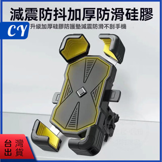 熱銷現貨🎉【加強版機車手機支架】自行車手機架 腳踏車手機架 鷹爪自動鎖 導航架 手機支架 摩托車手機 機車手機架 X型