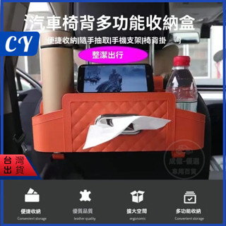 臺灣現貨🎉 車用置物盒 車載紙巾盒 座椅後背置物盒 車載座椅收納 汽車椅背收納盒 多功能儲物箱 掛袋