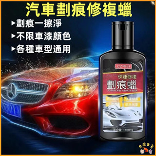 隔日到貨🚢 車漆面深度修復神器 白車蠟通用 汽車劃痕蠟 刮痕修復劑 車輛拋光膏 刮花擦去痕液
