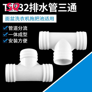 洗衣機拖把池洗手面盆排水管三通T型32等徑下水管二合一接頭配件